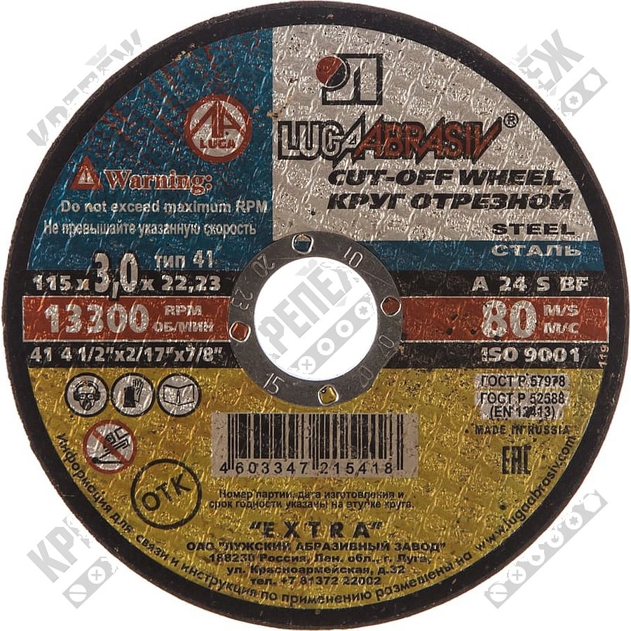 Круг отрезной по металлу 115х3,0х22 (Луга) 
